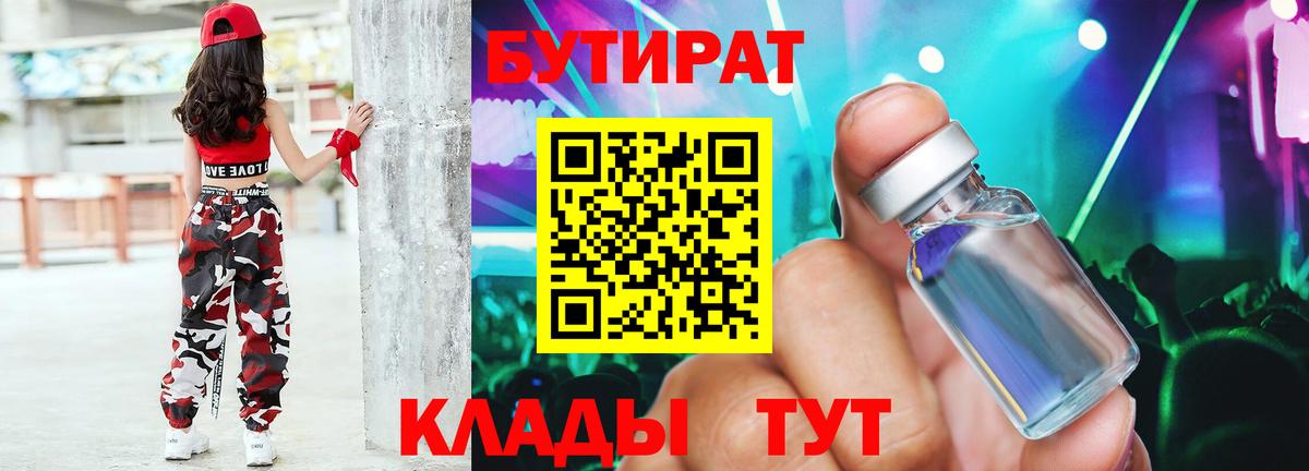 Бутират жидкий экстази Моздок