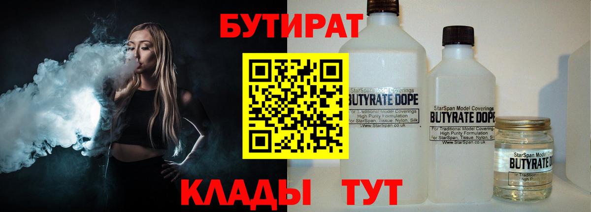 Моздок  БУТИРАТ  Вход с VPN  Бутират бутандиол 