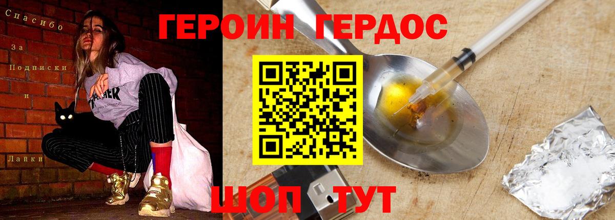 Героин герыч Моздок