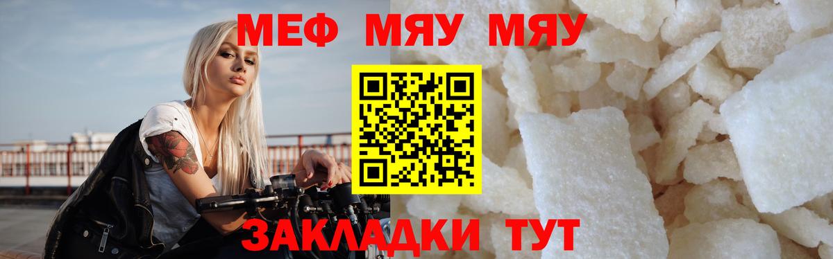 МЕФ  Вход с VPN  МЯУ-МЯУ mephedrone  Моздок  МЯУ-МЯУ VHQ 