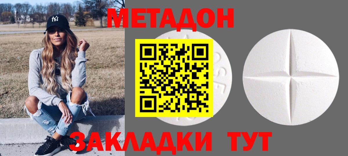 МЕТАДОН кристалл Моздок